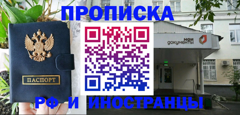 временная регистрация в квартире в Скопине