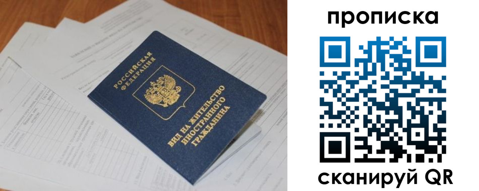 прописка в Скопине