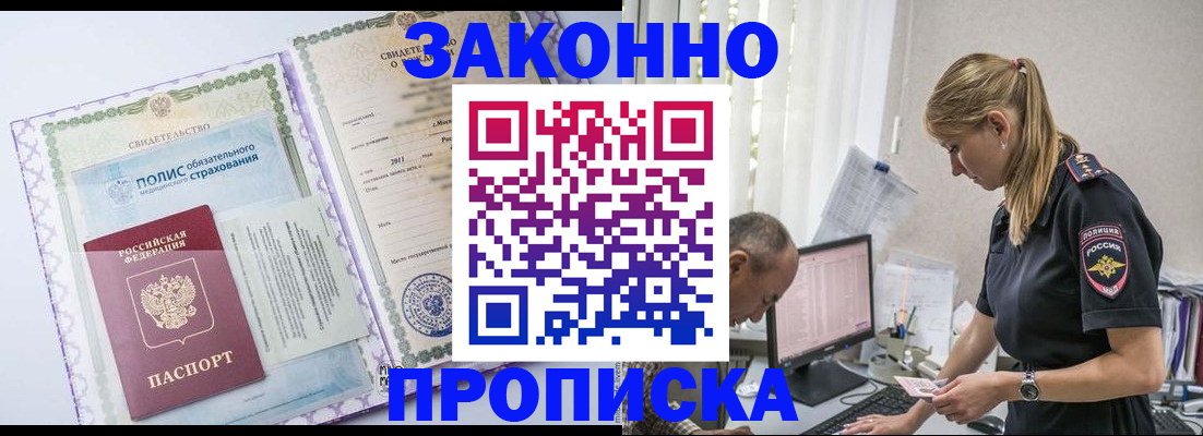 прописка поиск в Скопине