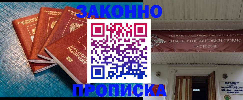 временная регистрация в квартире в Скопине