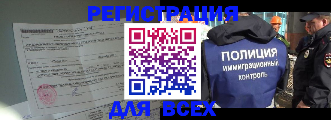 временная регистрация купить в Скопине